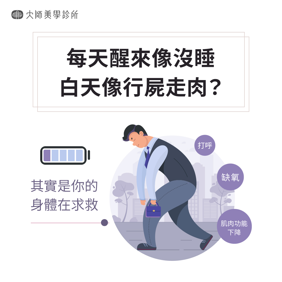 身體警訊
