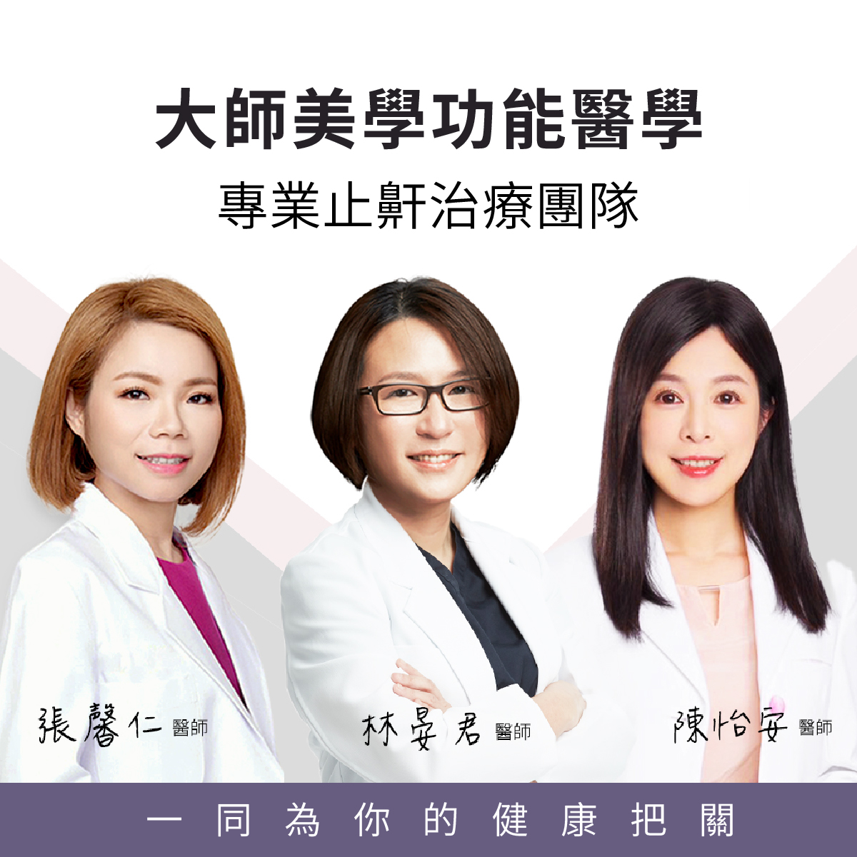 醫生團隊