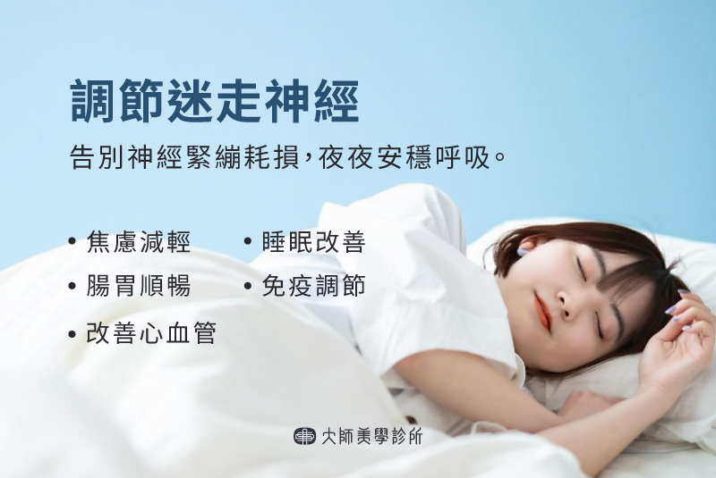 迷走神經問題