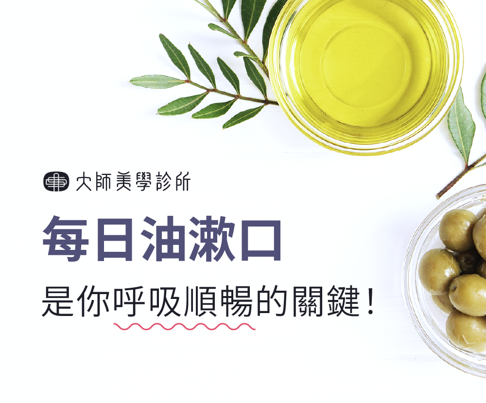 油漱口